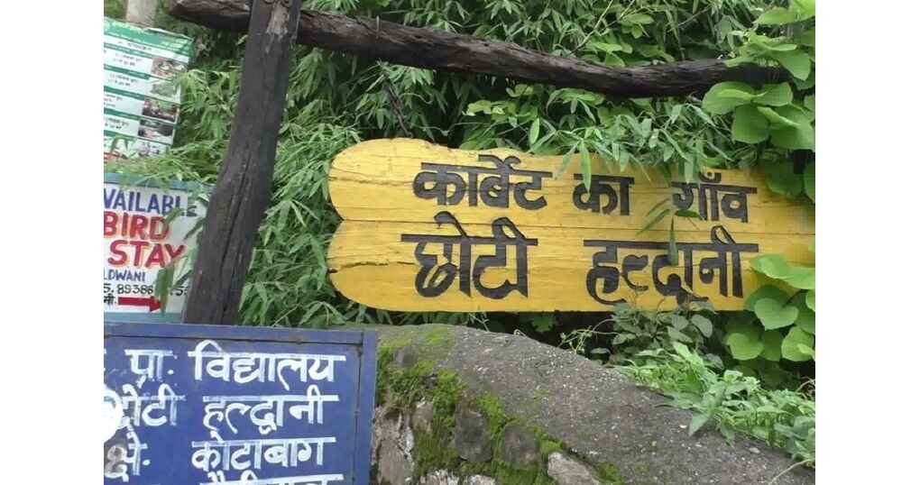 chhoti haldwani nameplate and roadsign